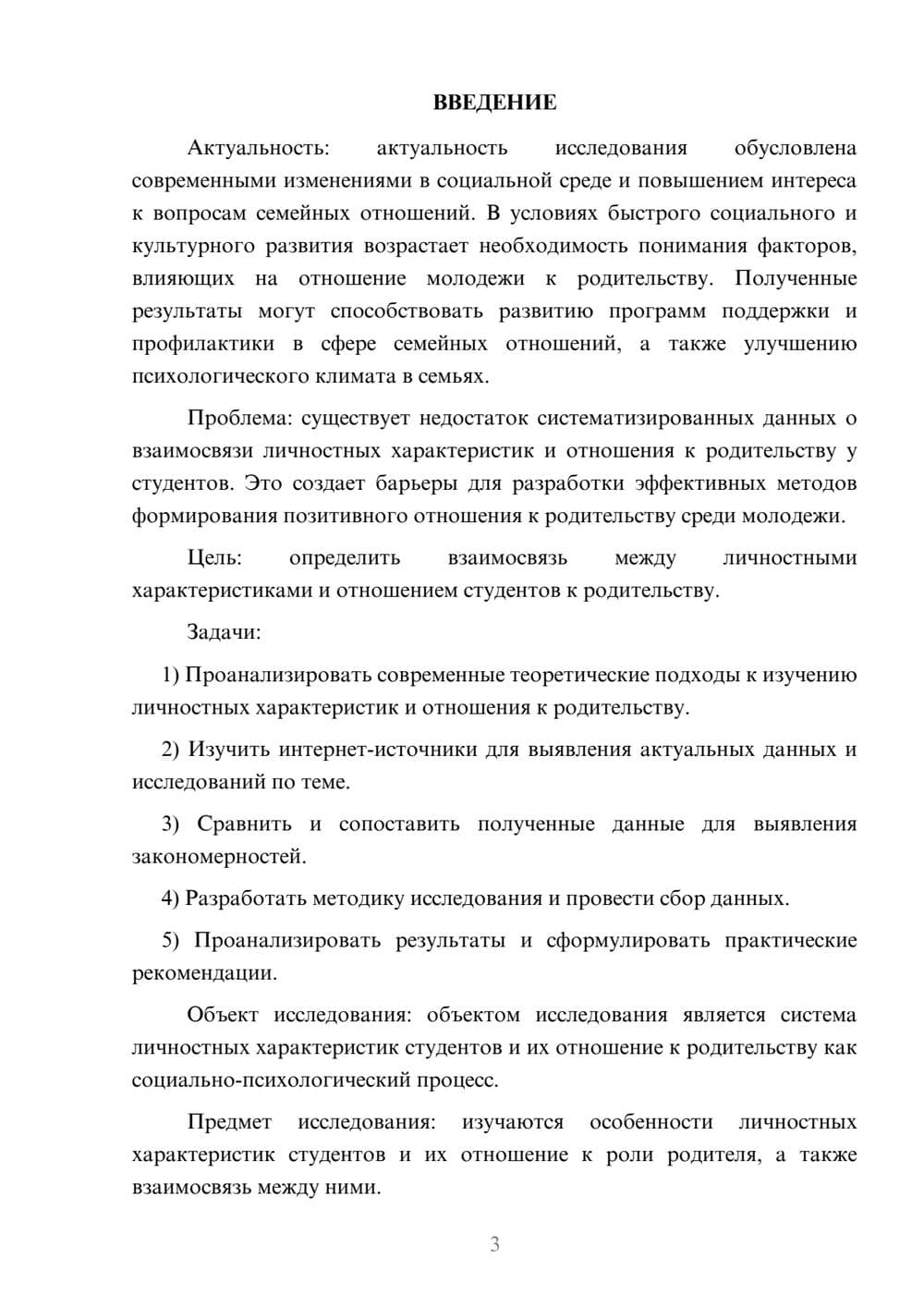 Предпросмотр курсовой работы 3