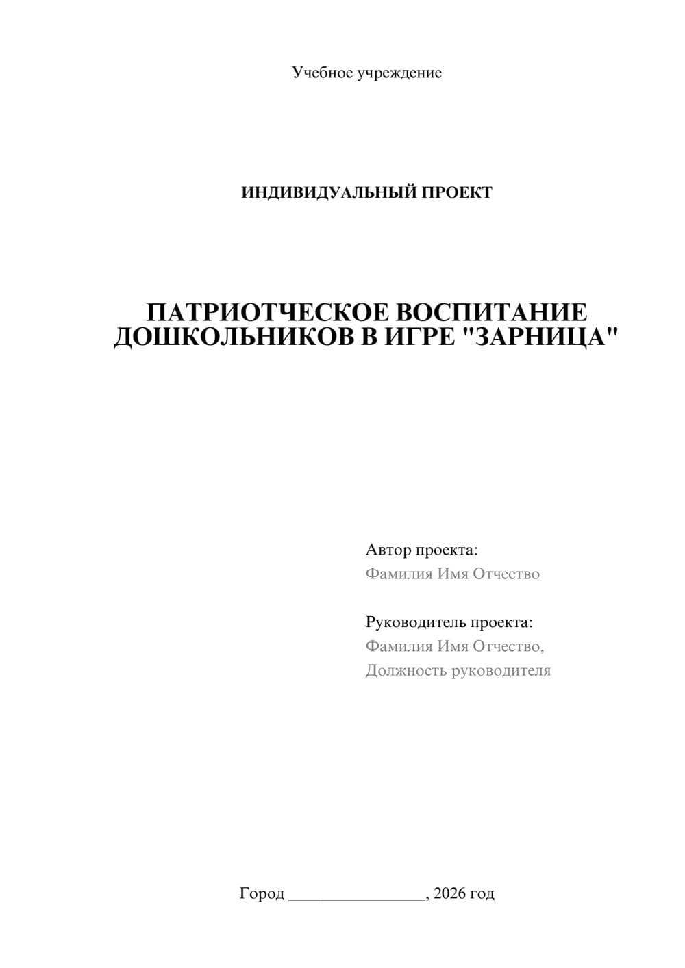 Предпросмотр проекта 1