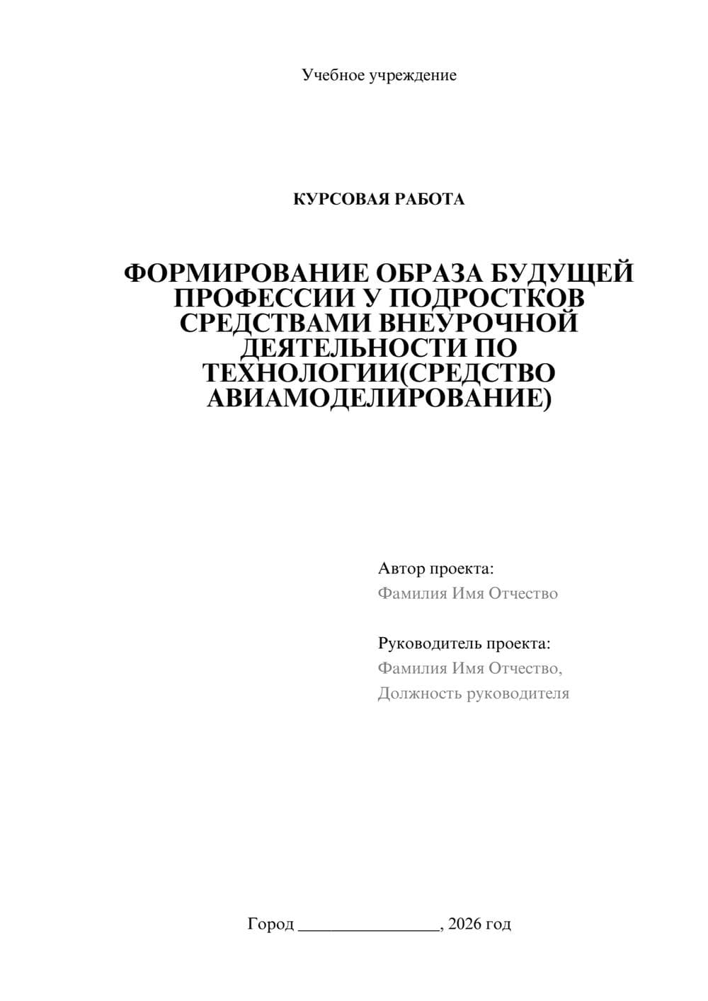Предпросмотр курсовой работы 1