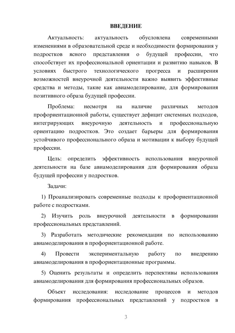 Предпросмотр курсовой работы 3