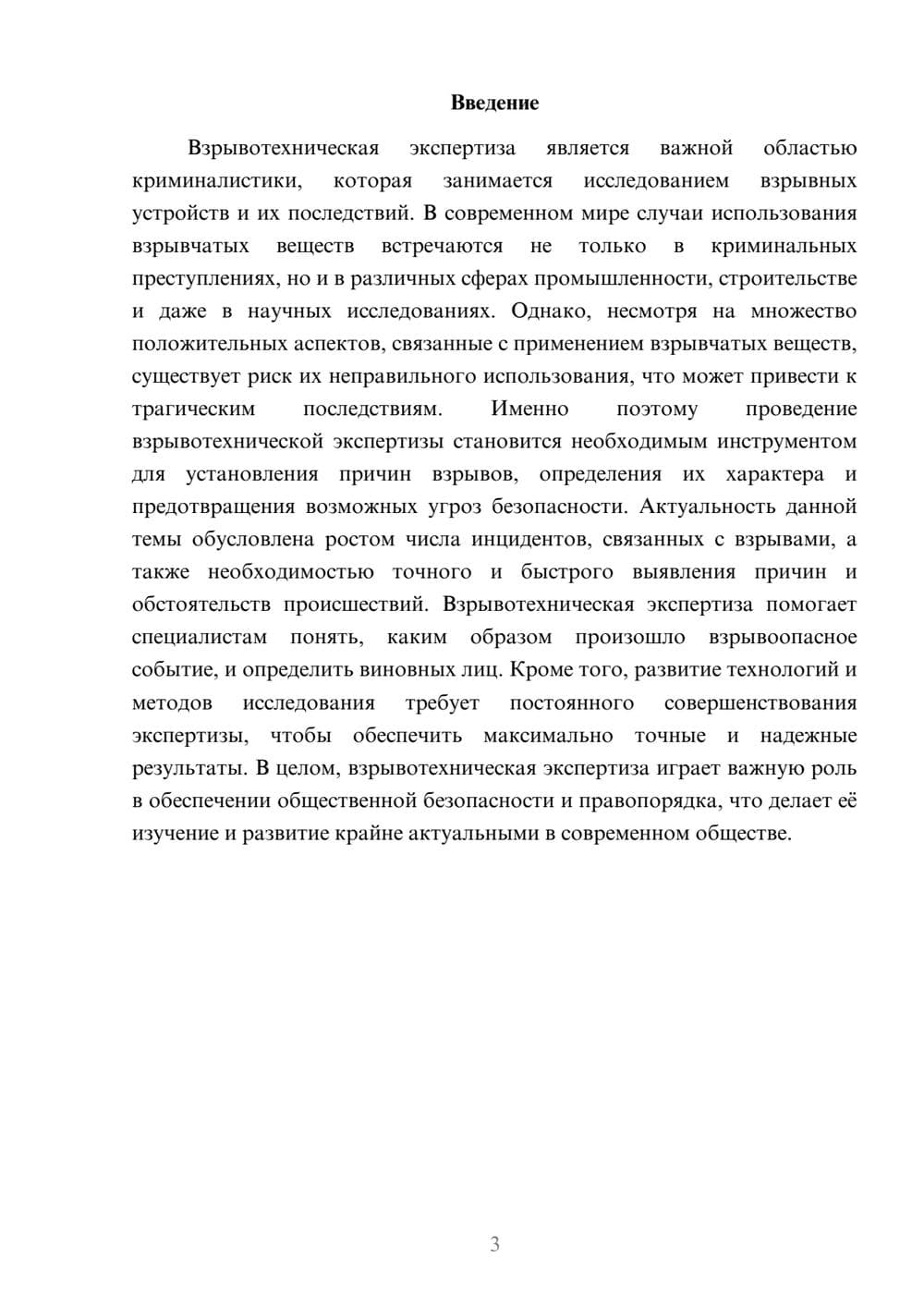 Предпросмотр доклада 3