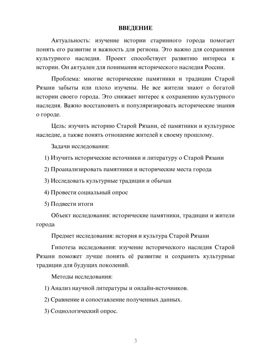 Предпросмотр проекта 3