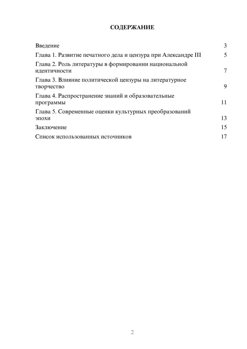 Предпросмотр реферата 2