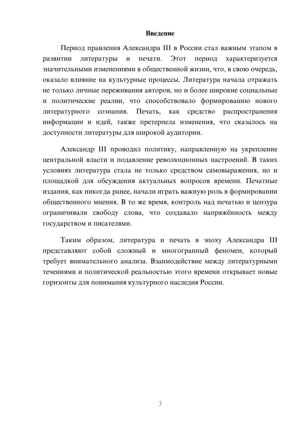 Предпросмотр реферата 3