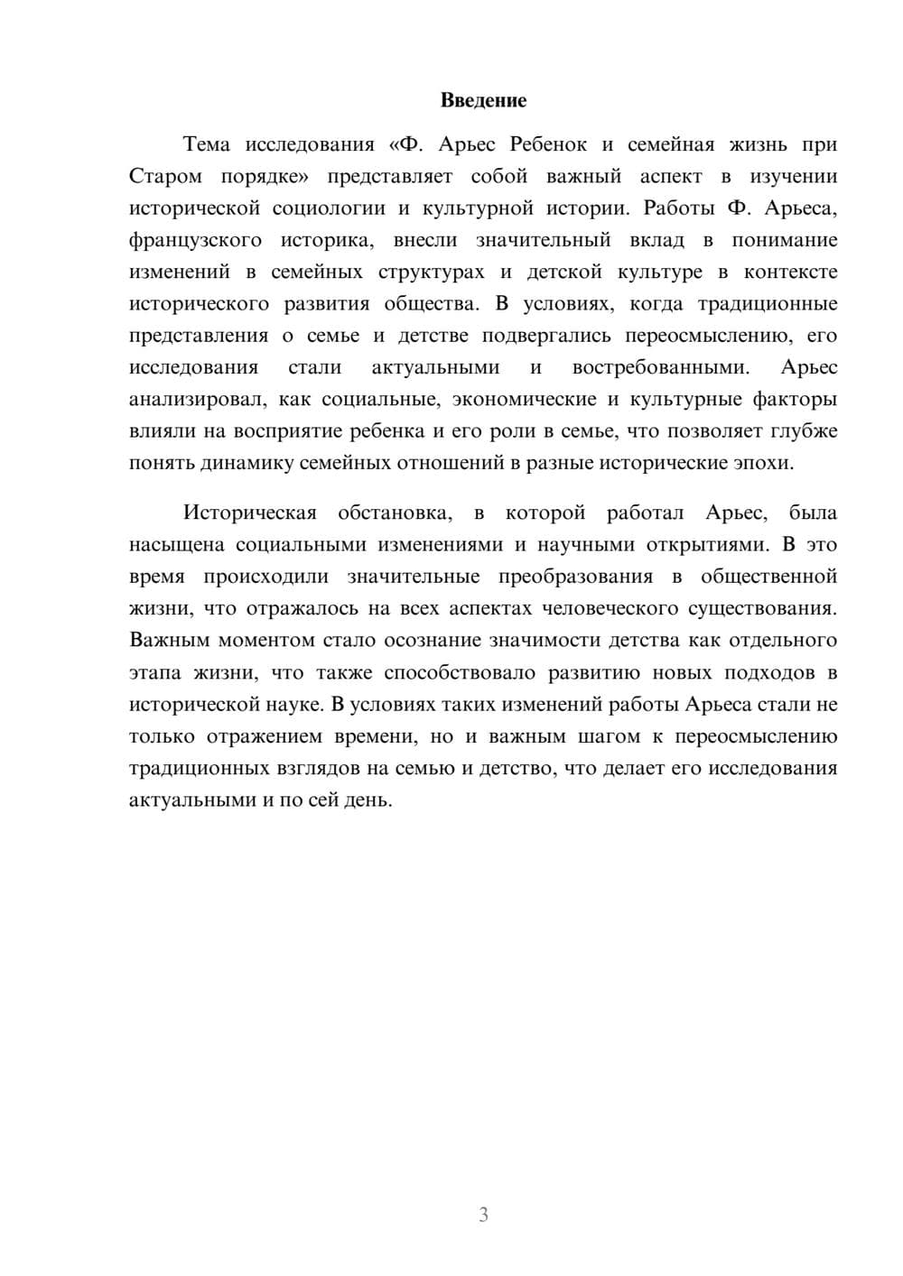 Предпросмотр реферата 3