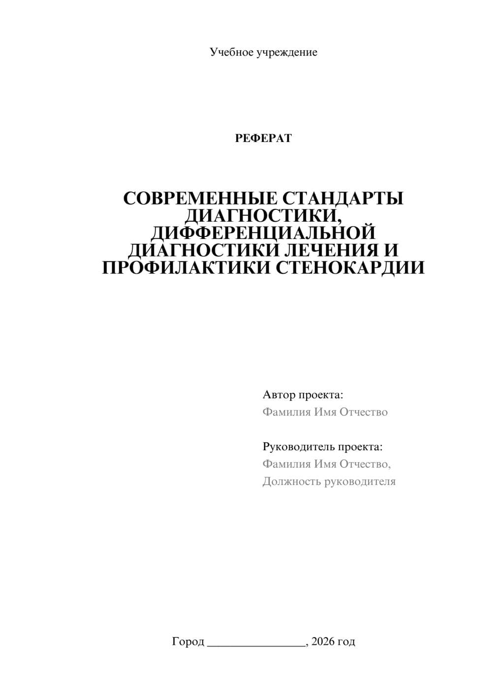 Предпросмотр реферата 1