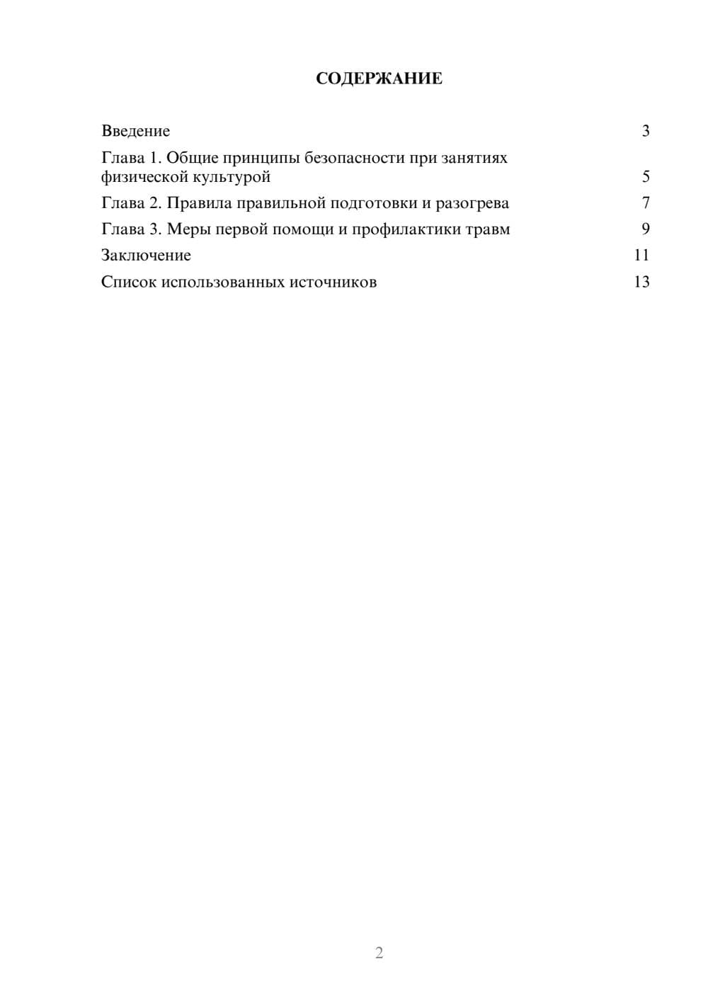 Предпросмотр реферата 2