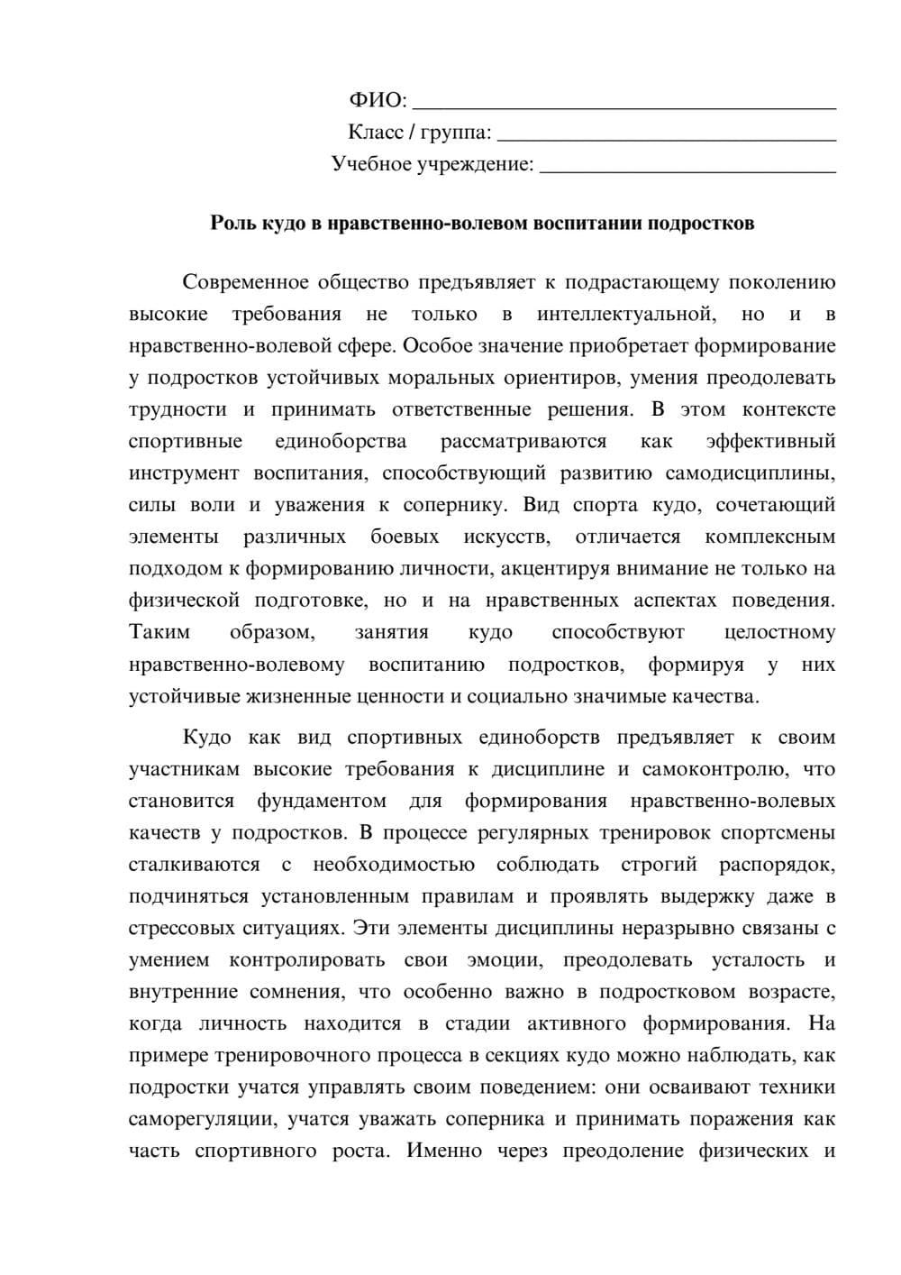 Предпросмотр эссе 1