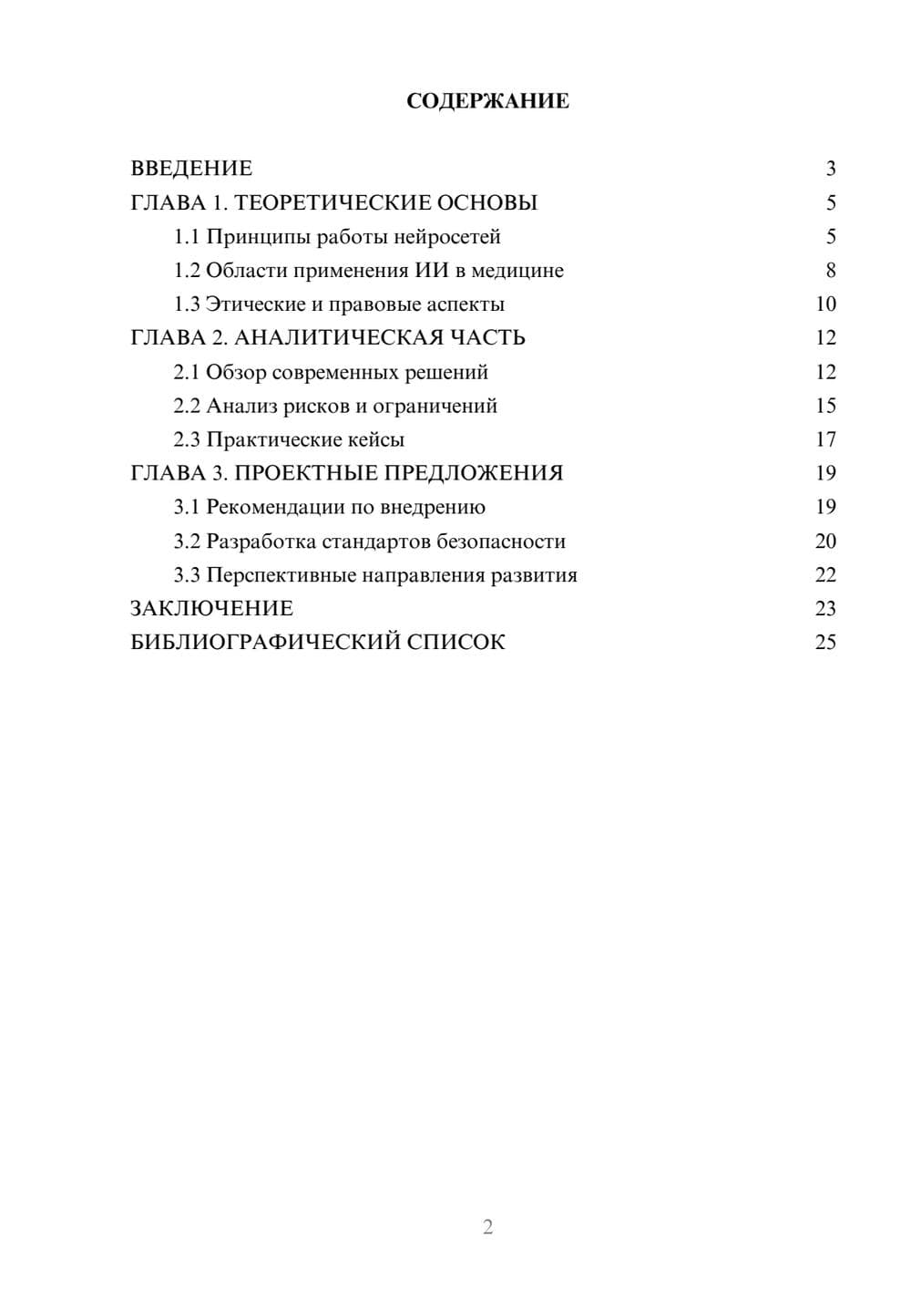 Предпросмотр курсовой работы 2