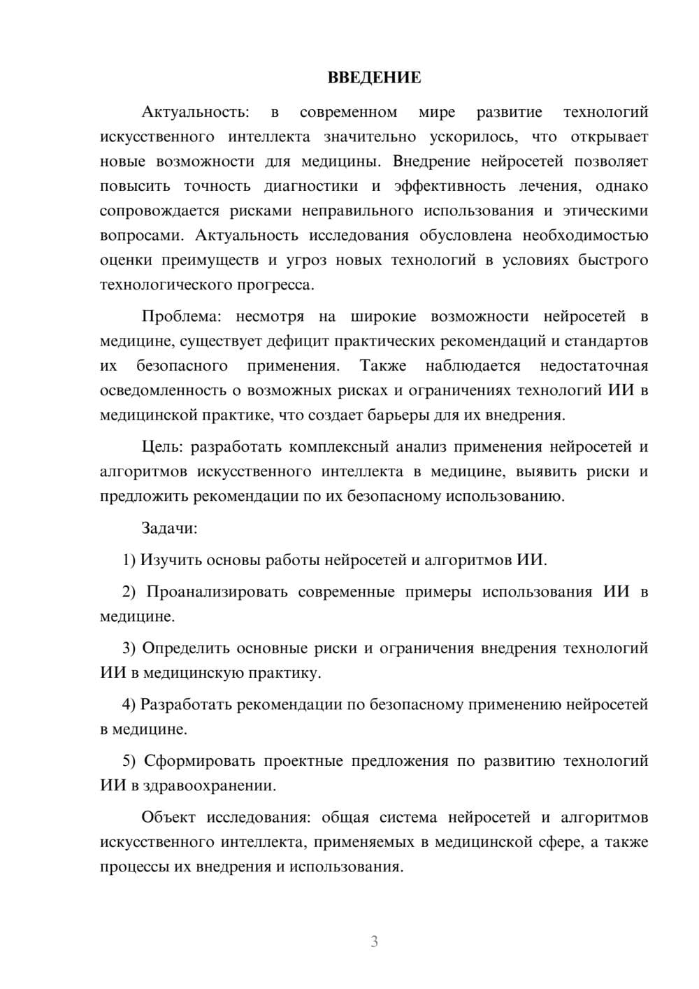 Предпросмотр курсовой работы 3