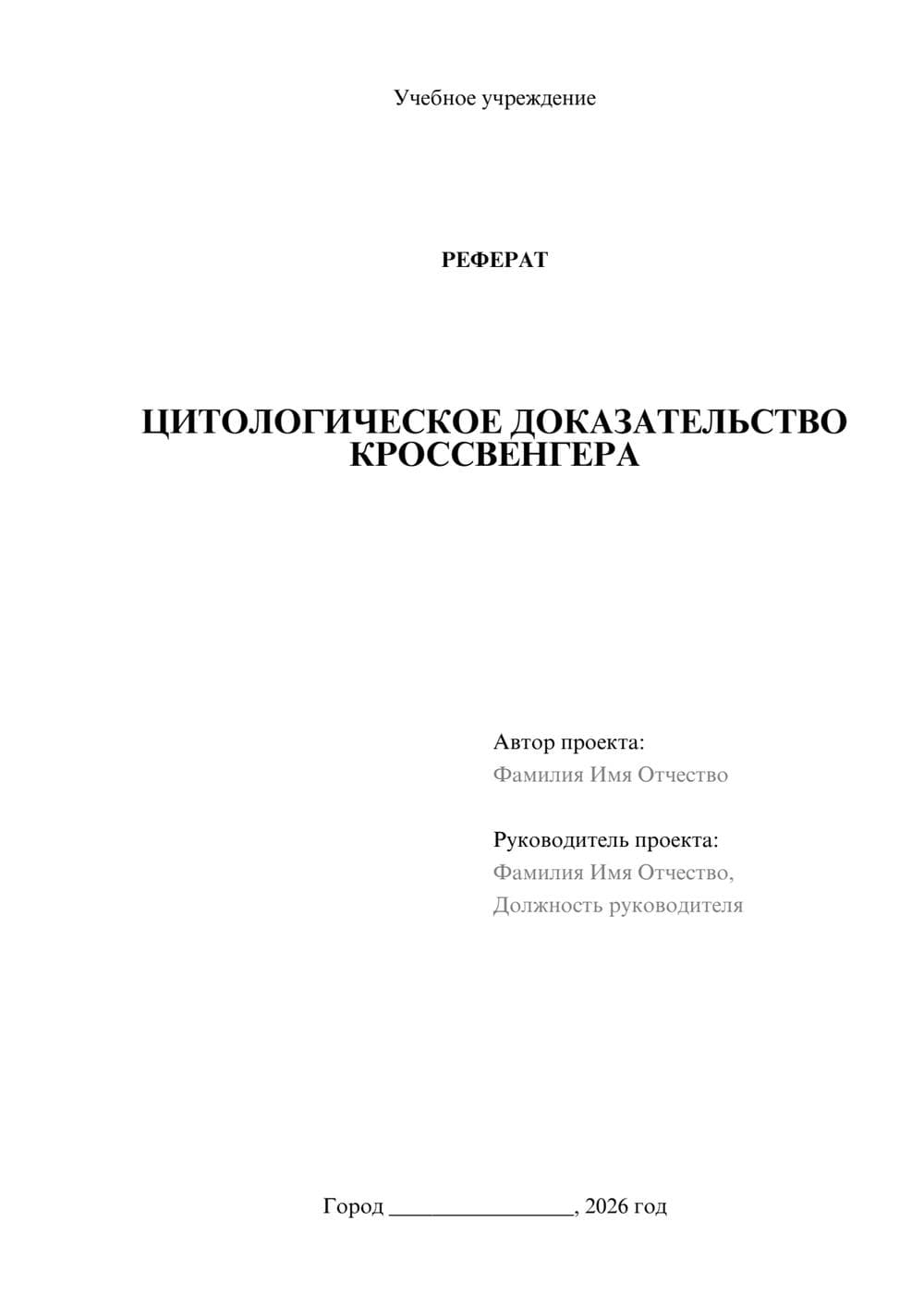 Предпросмотр реферата 1