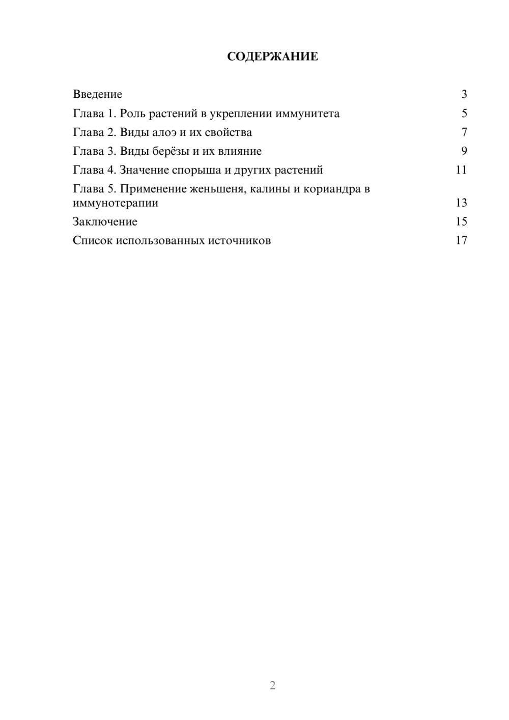 Предпросмотр реферата 2