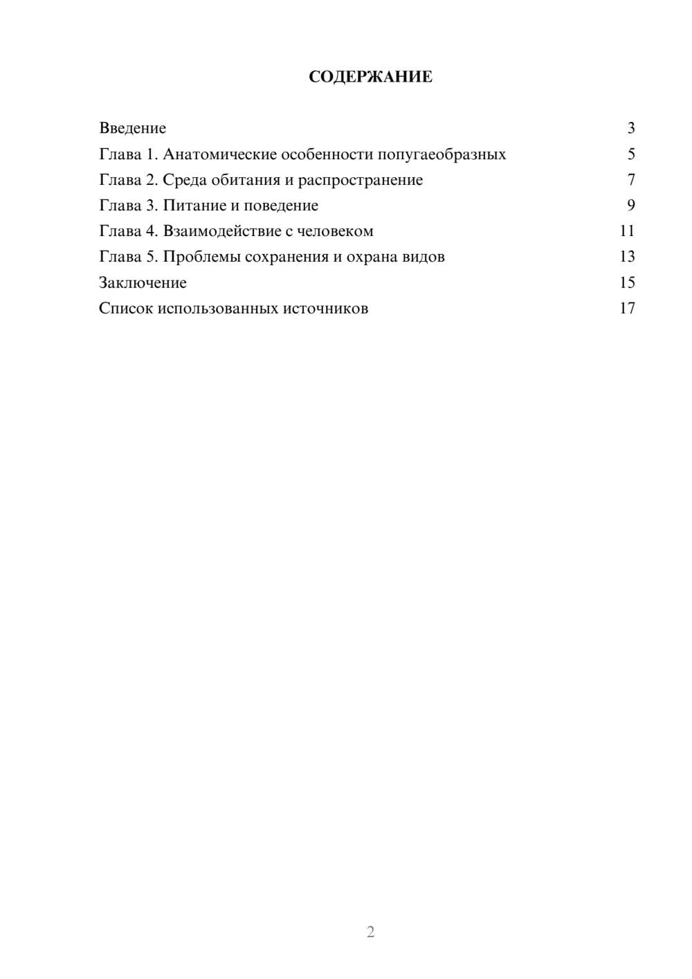 Предпросмотр реферата 2