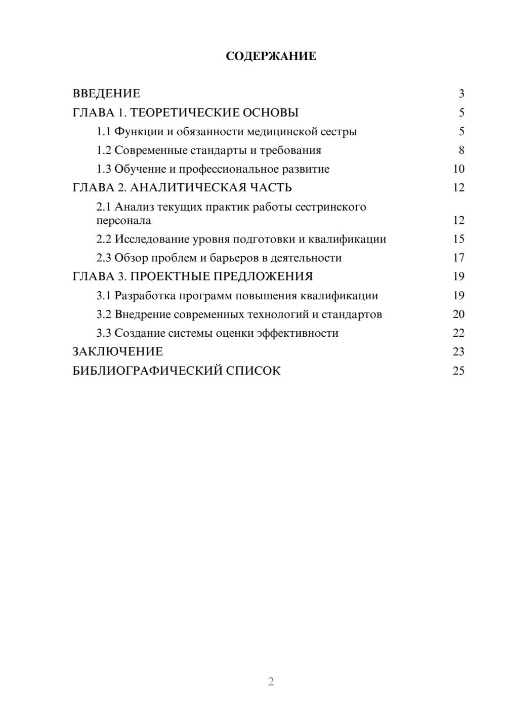 Предпросмотр курсовой работы 2