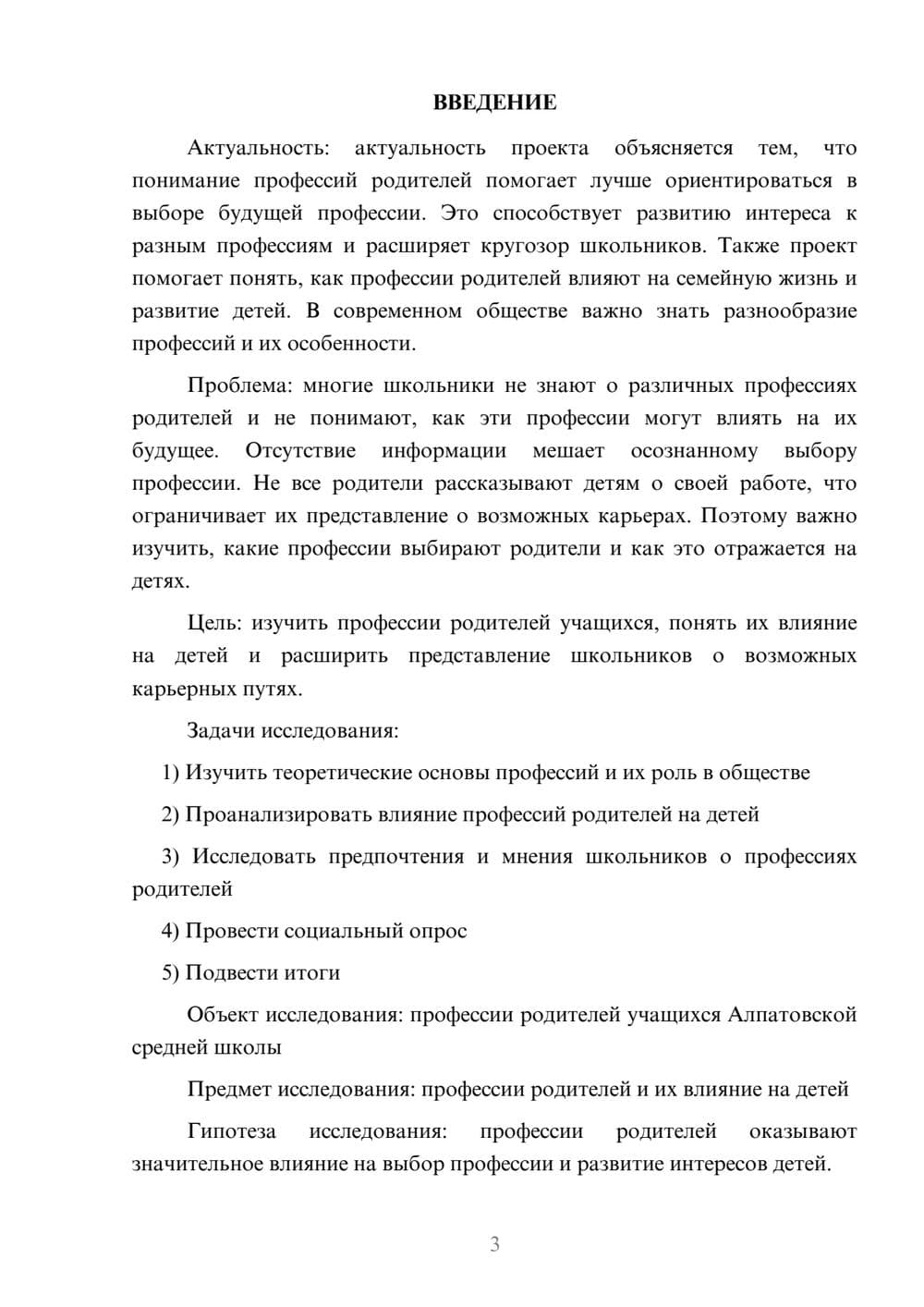 Предпросмотр проекта 3