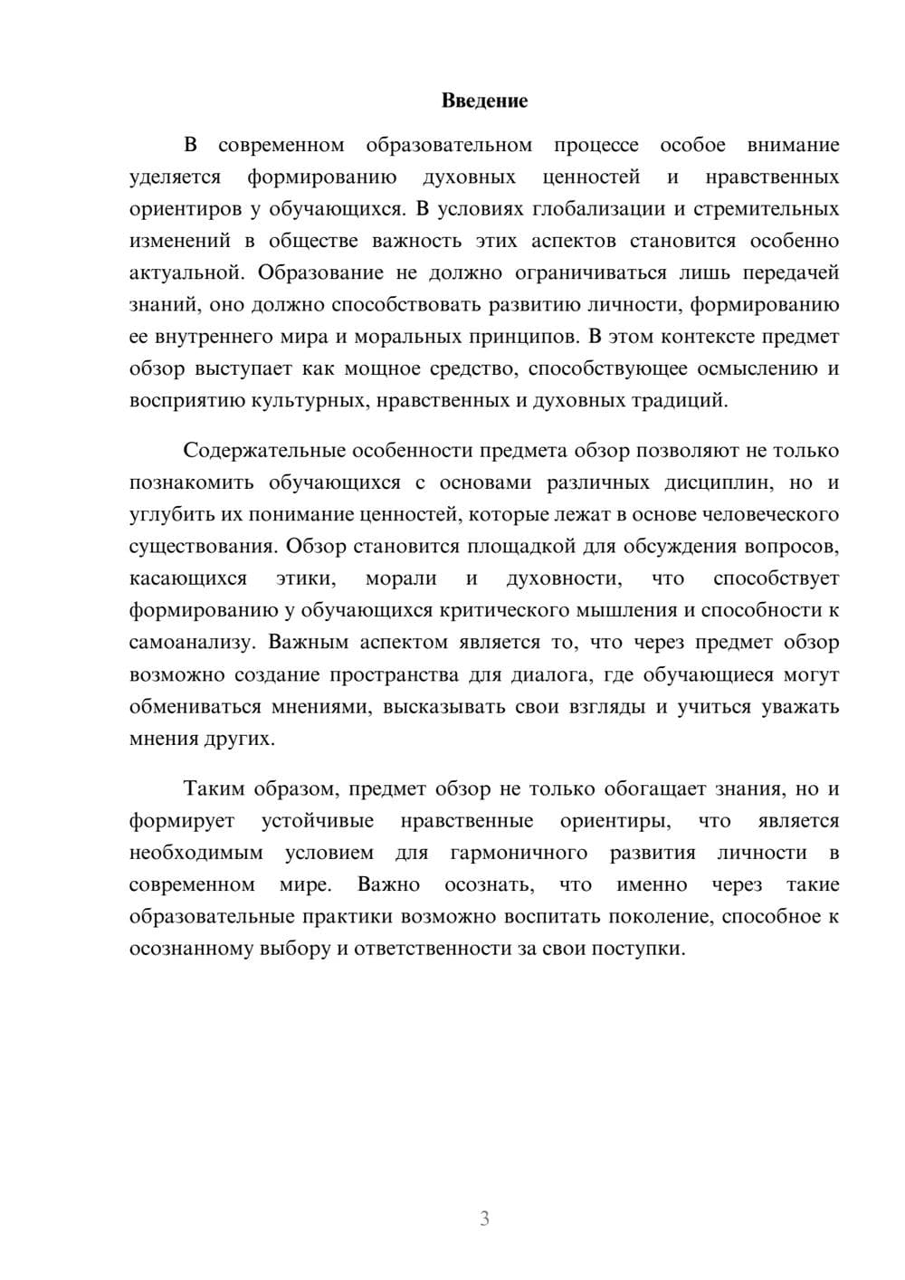 Предпросмотр реферата 3