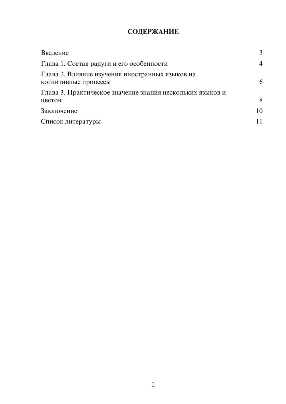 Предпросмотр доклада 2