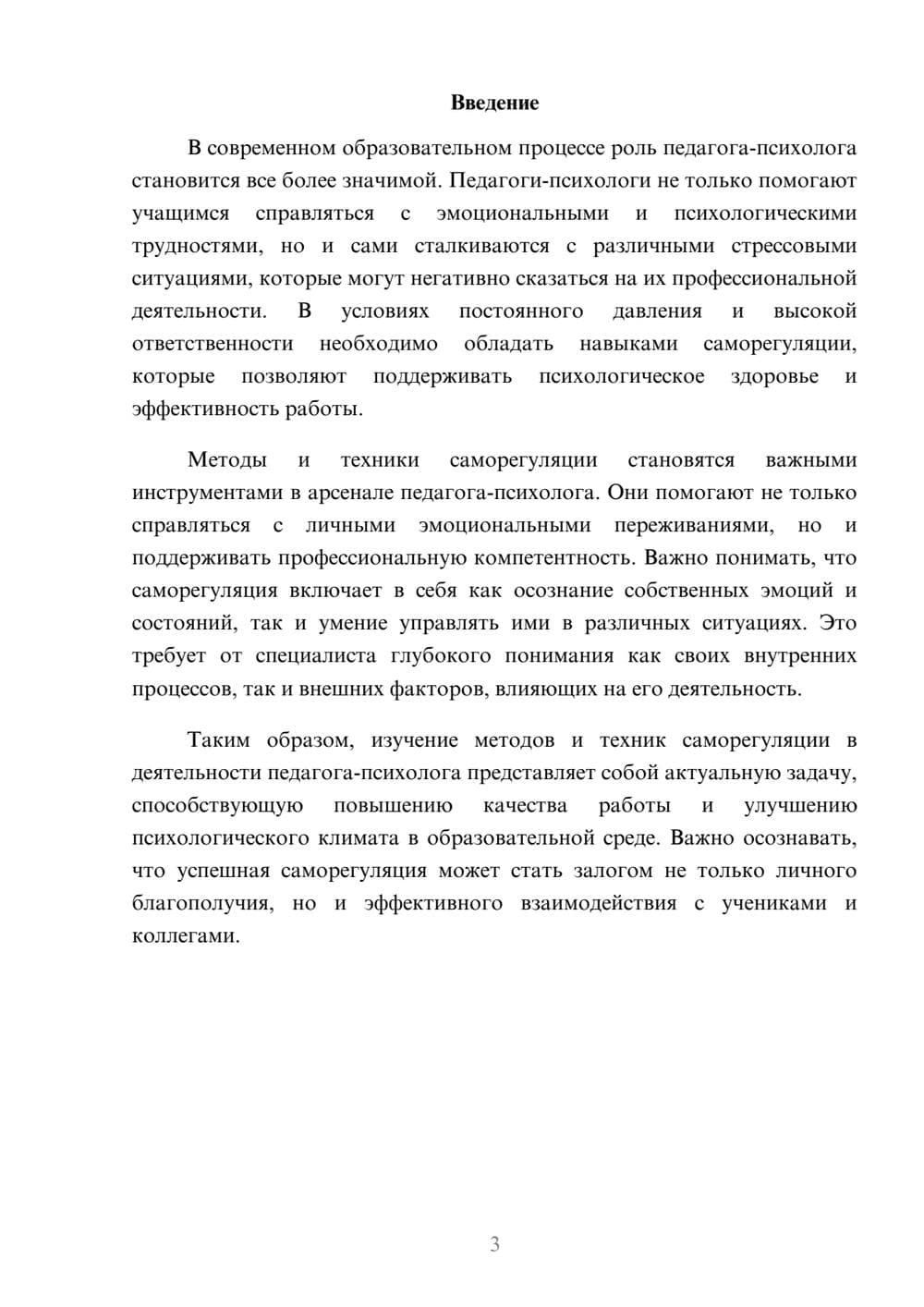 Предпросмотр реферата 3