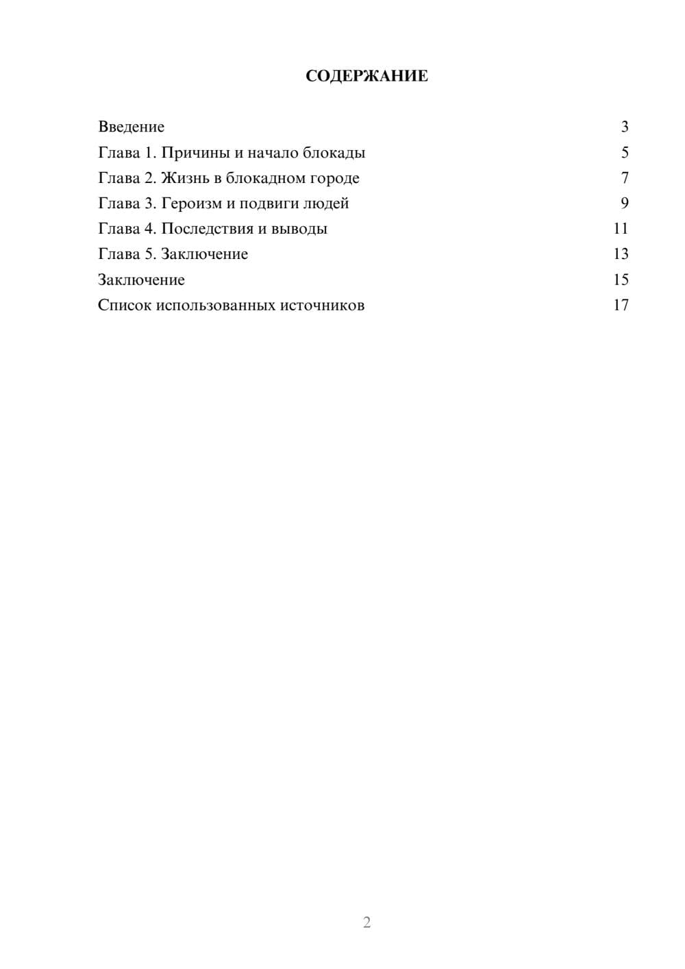 Предпросмотр реферата 2