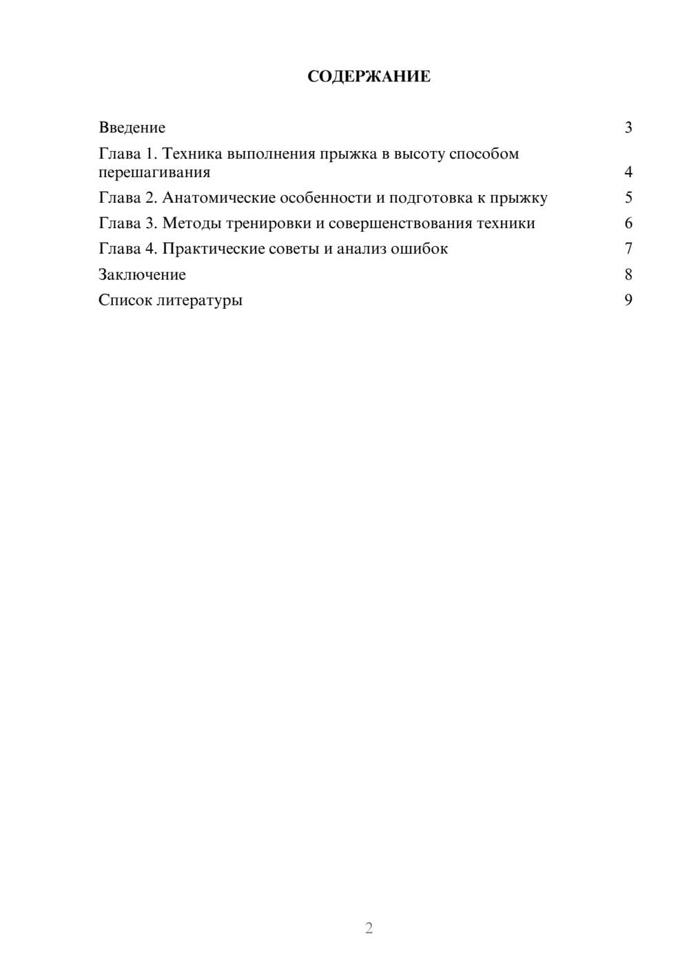 Предпросмотр доклада 2