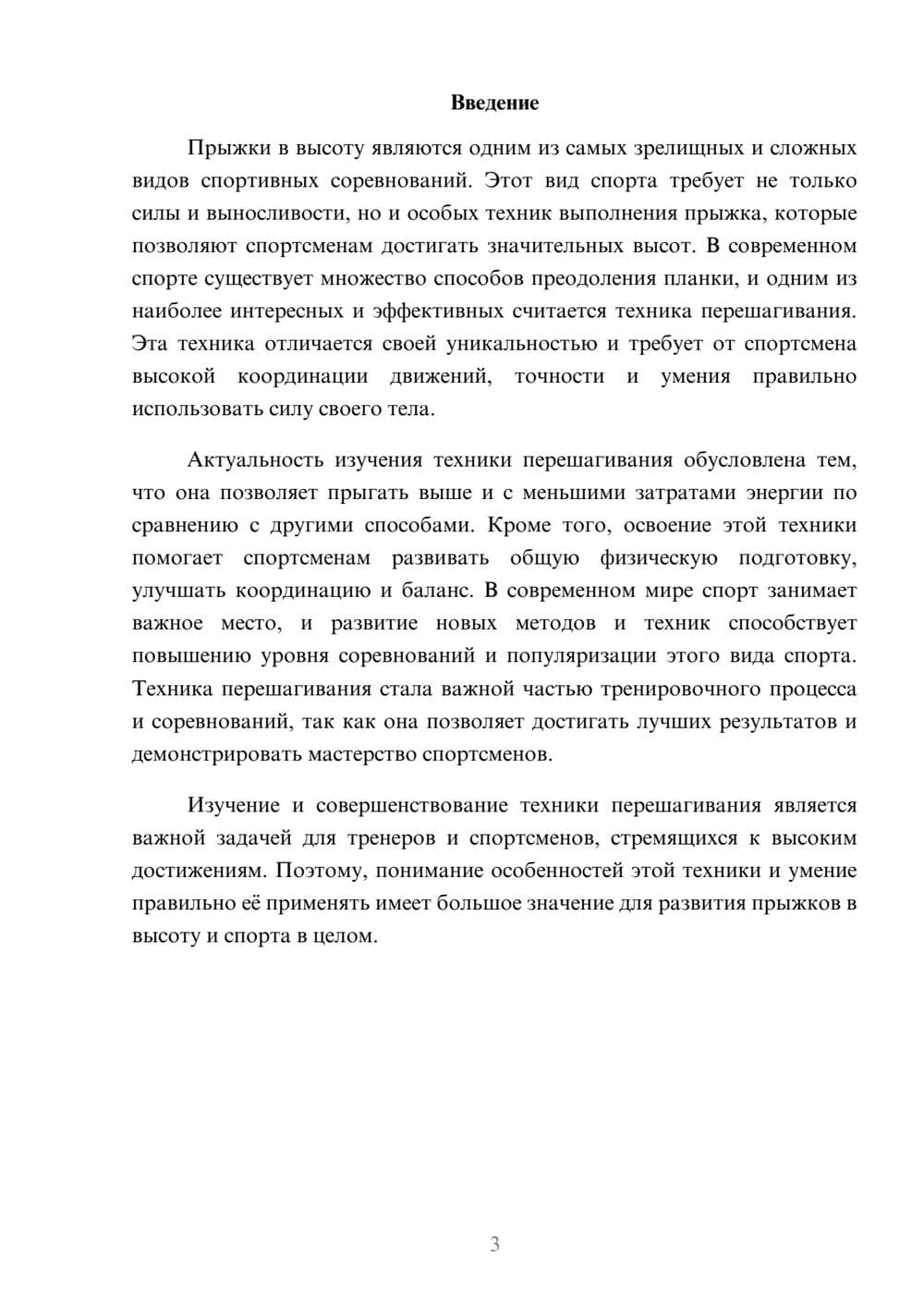 Предпросмотр доклада 3