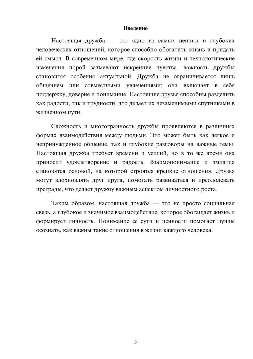 Предпросмотр реферата 3