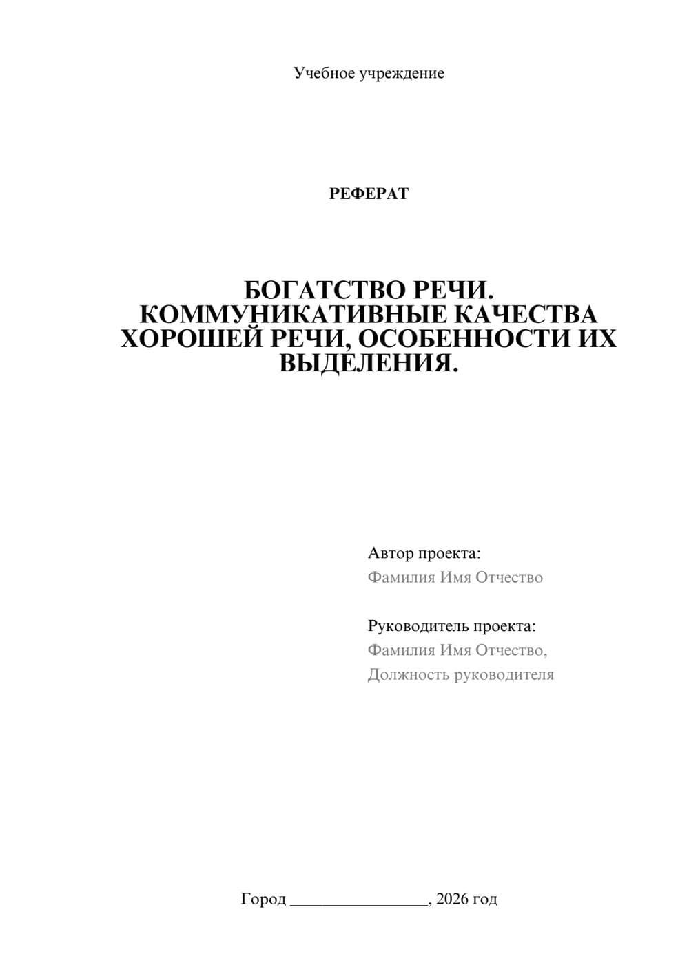 Предпросмотр реферата 1