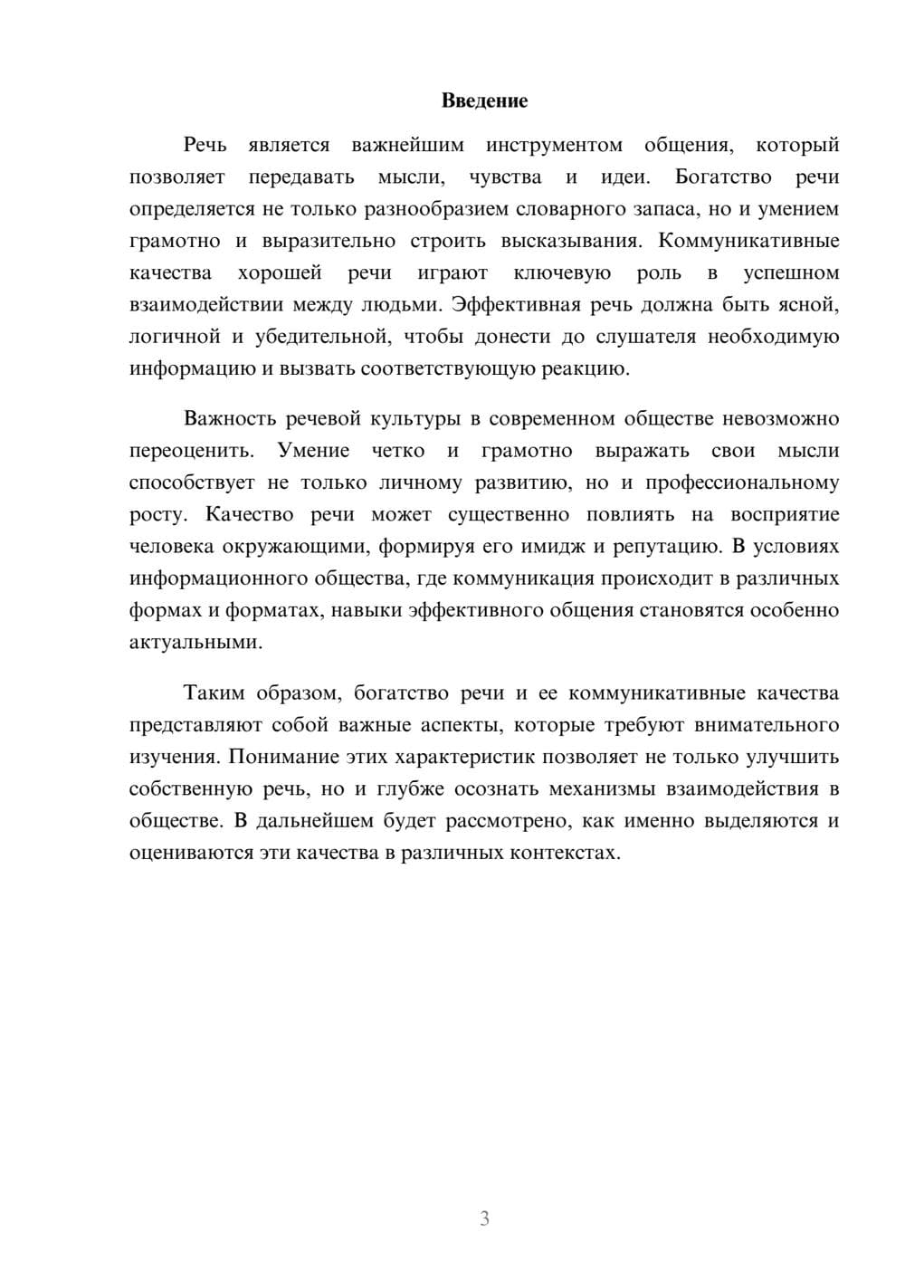 Предпросмотр реферата 3