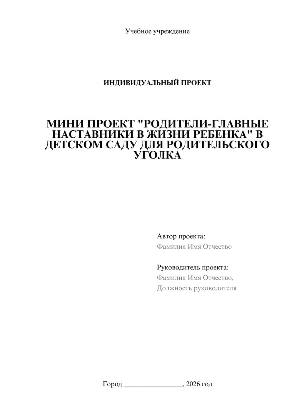 Предпросмотр проекта 1