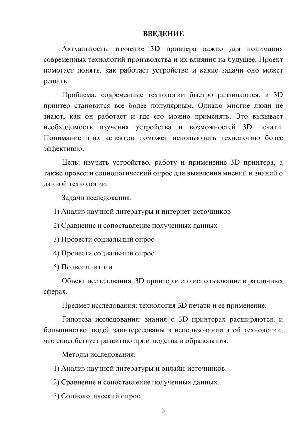Предпросмотр проекта 3