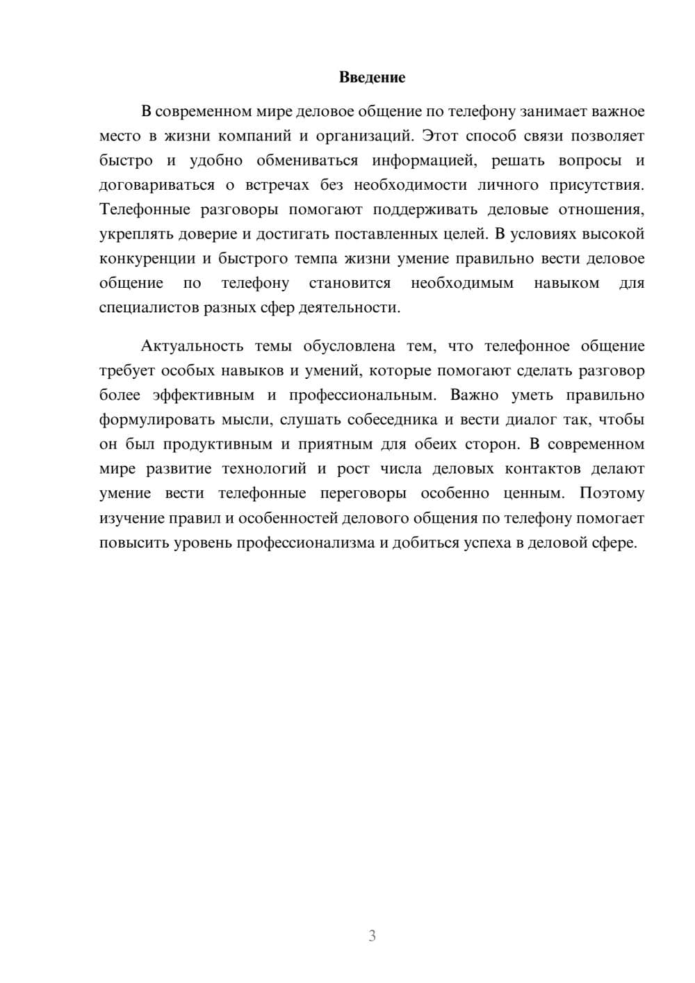 Предпросмотр доклада 3