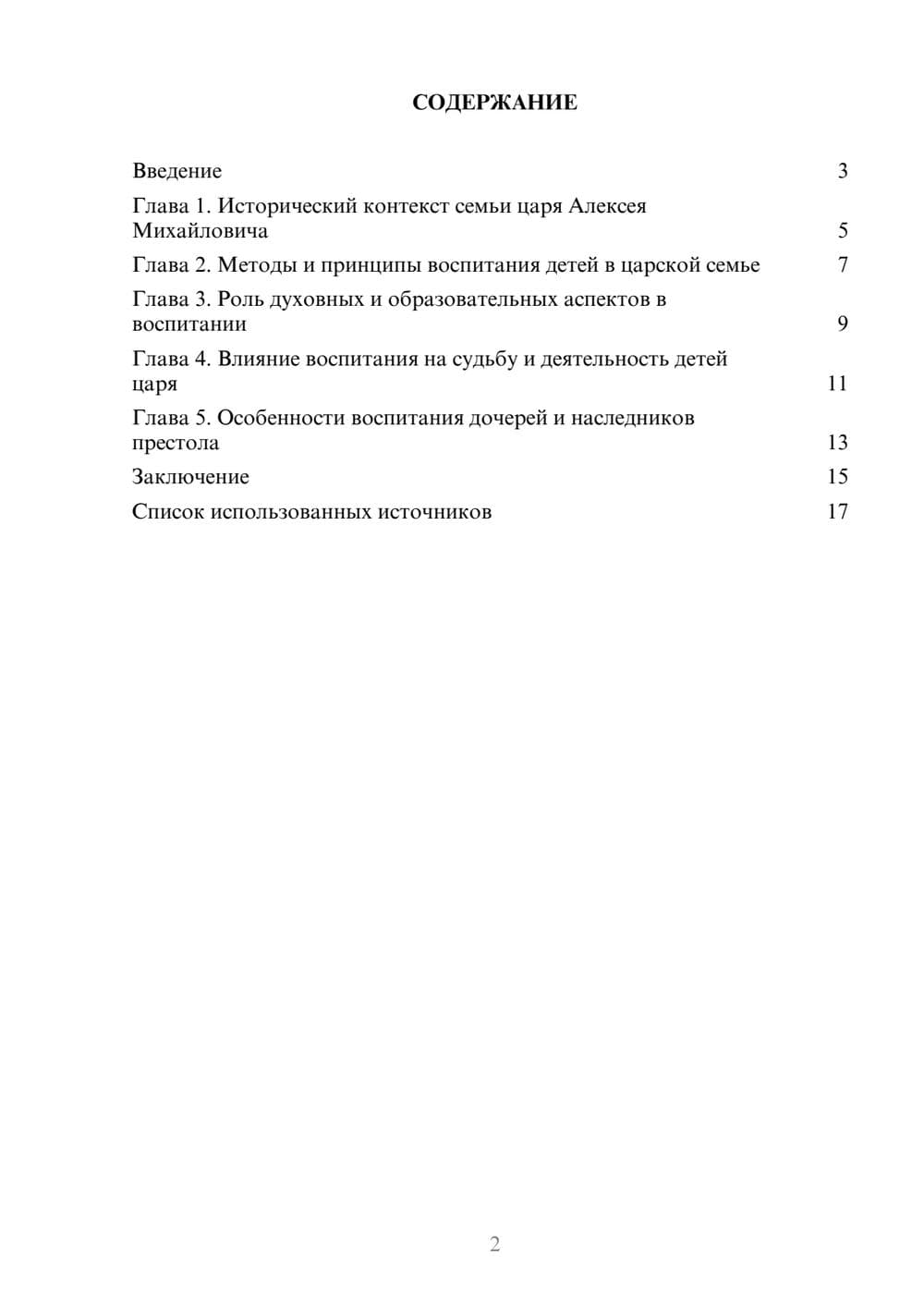 Предпросмотр реферата 2