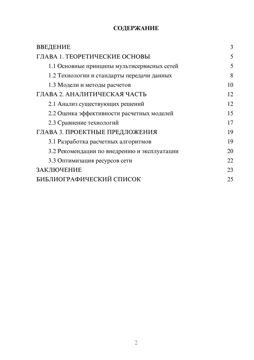 Предпросмотр курсовой работы 2