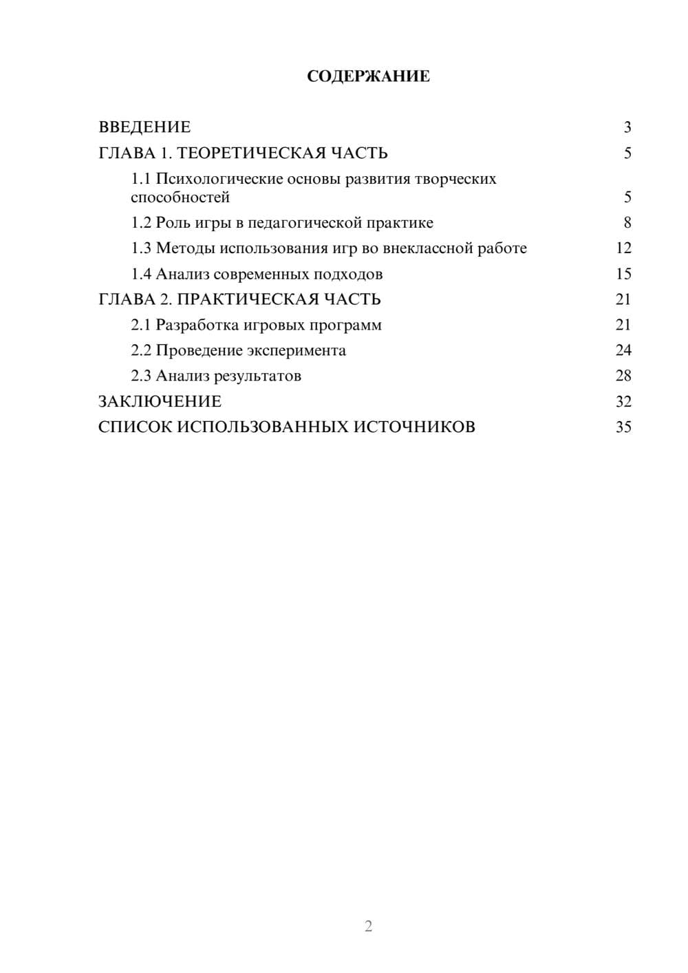 Предпросмотр курсовой работы 2