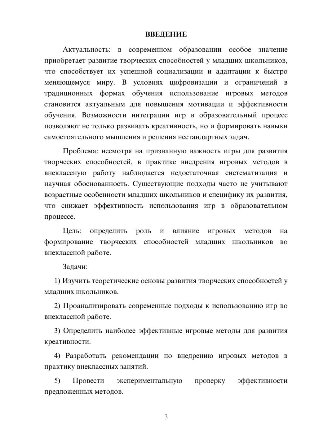 Предпросмотр курсовой работы 3