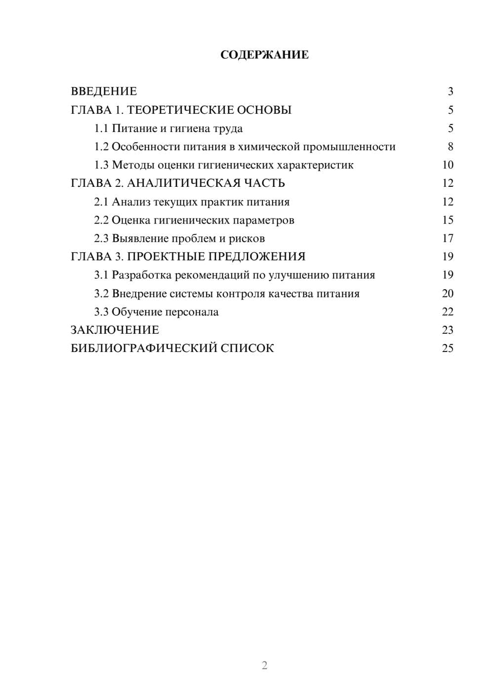 Предпросмотр курсовой работы 2