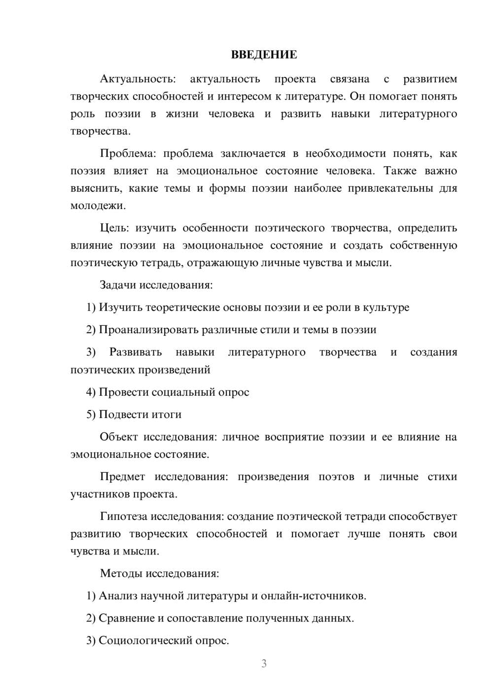 Предпросмотр проекта 3