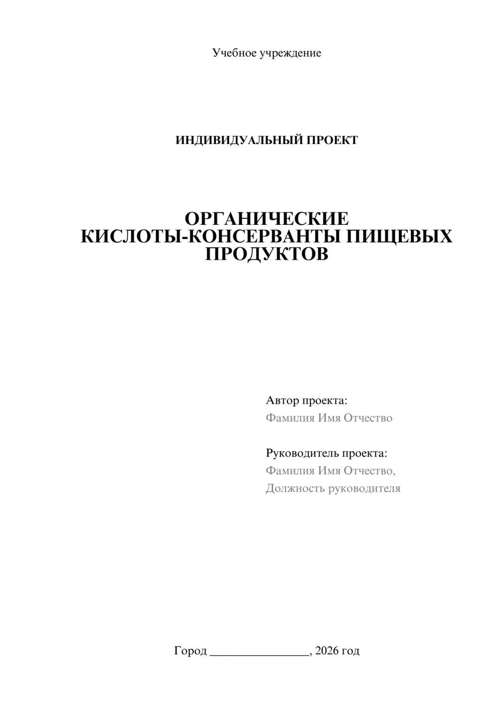 Предпросмотр проекта 1