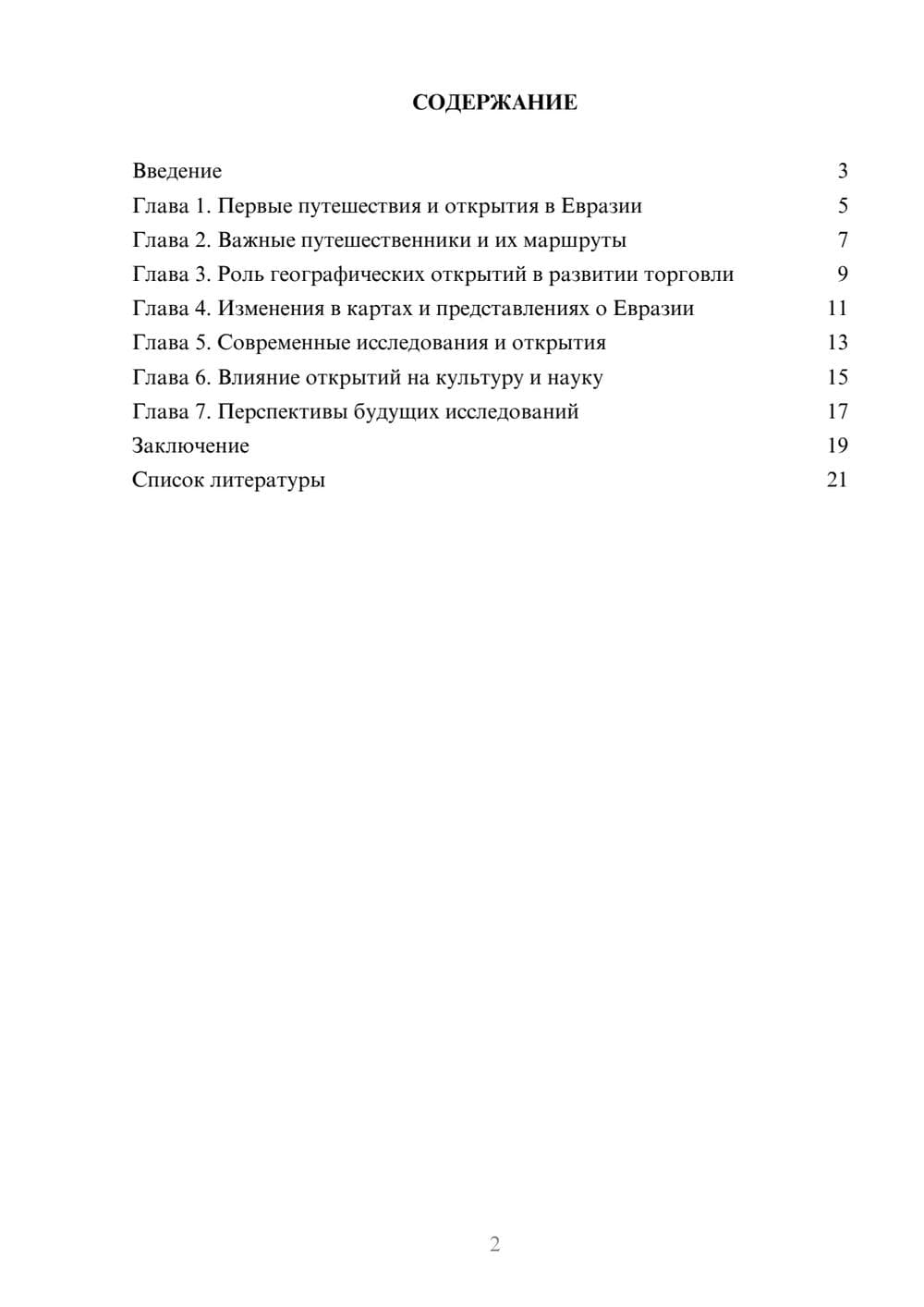 Предпросмотр доклада 2