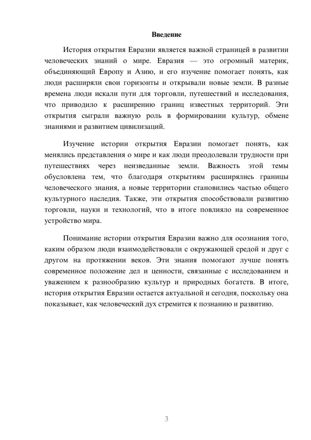 Предпросмотр доклада 3