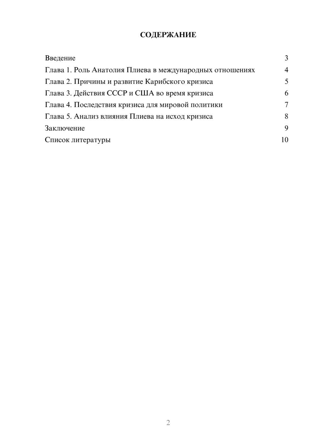 Предпросмотр доклада 2
