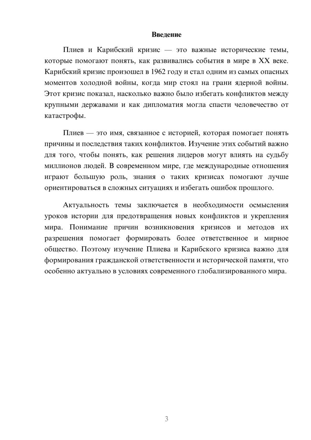 Предпросмотр доклада 3