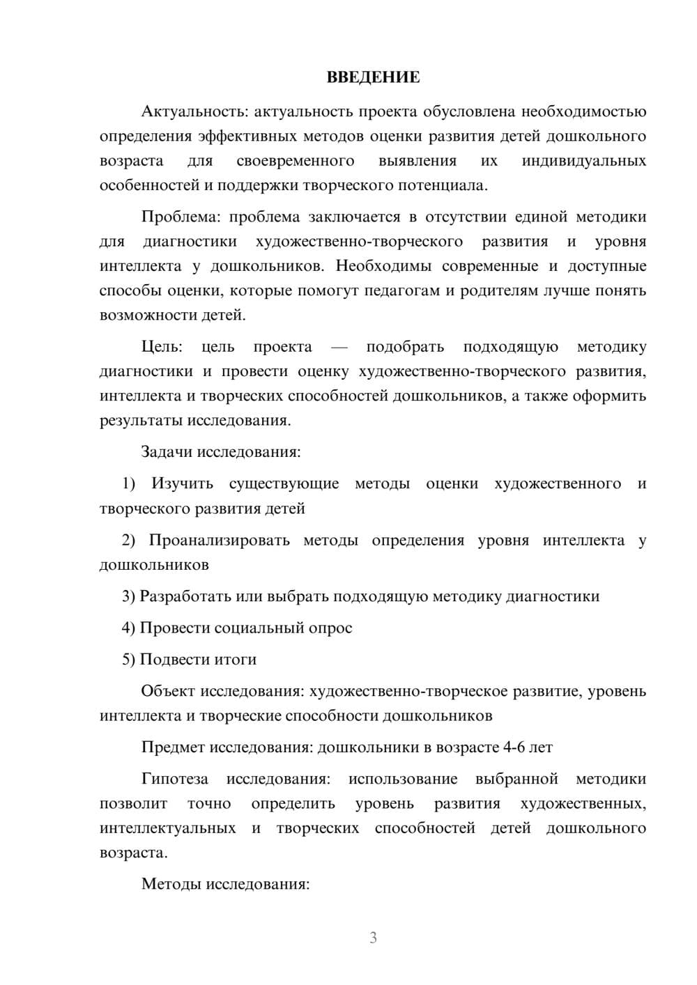 Предпросмотр проекта 3