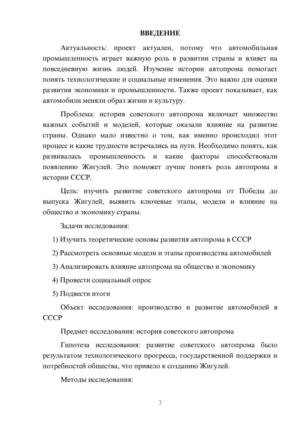 Предпросмотр проекта 3