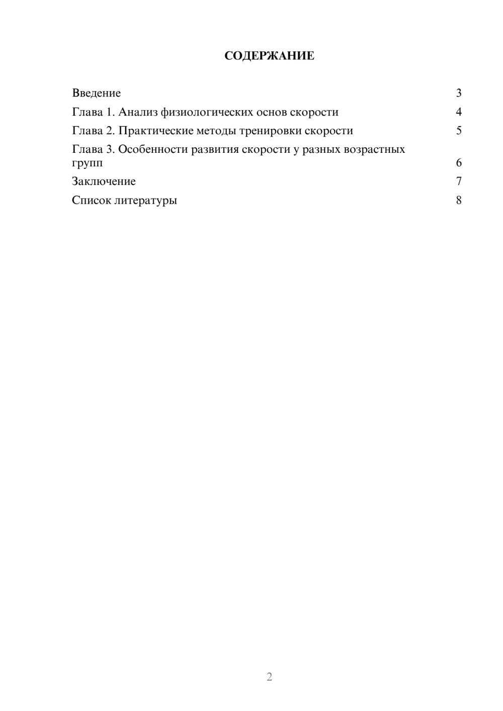 Предпросмотр доклада 2