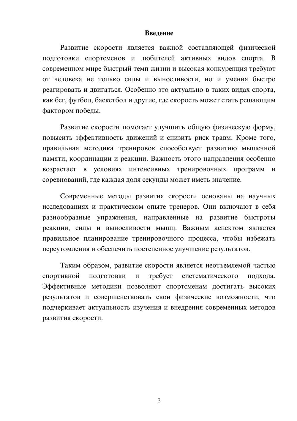 Предпросмотр доклада 3