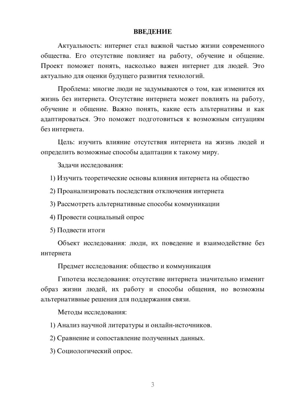 Предпросмотр проекта 3