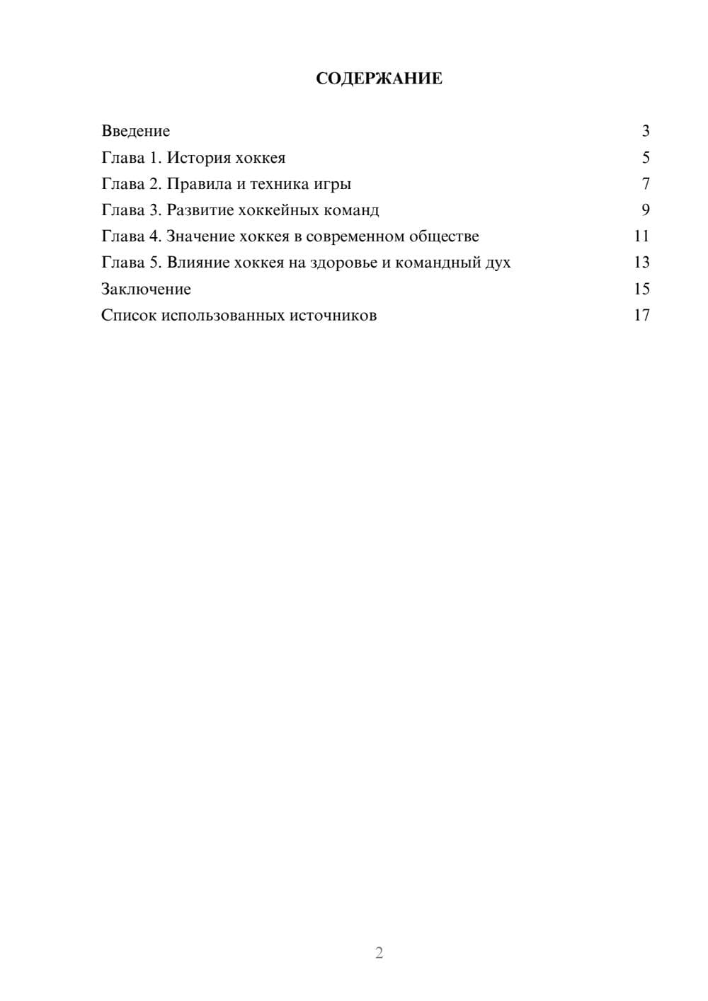 Предпросмотр реферата 2