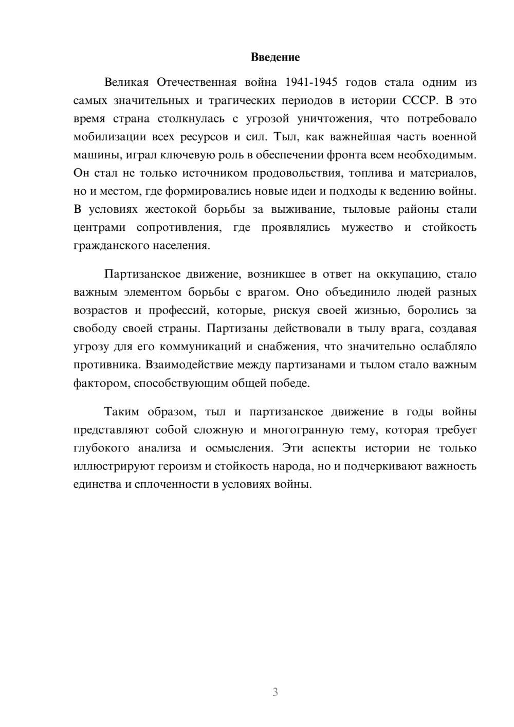 Предпросмотр реферата 3