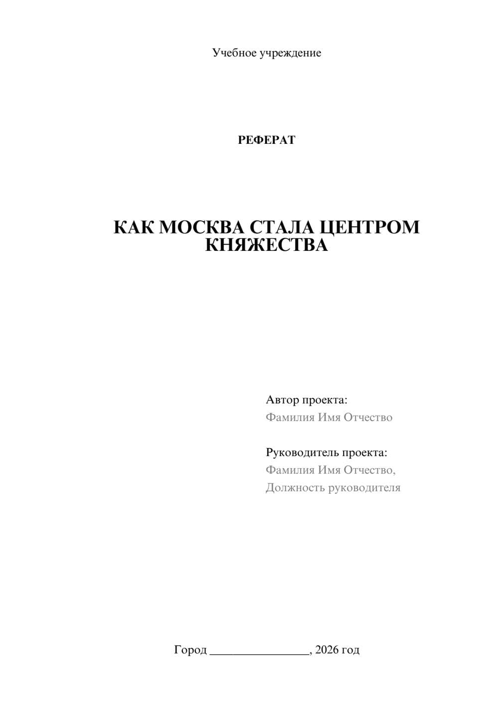 Предпросмотр реферата 1